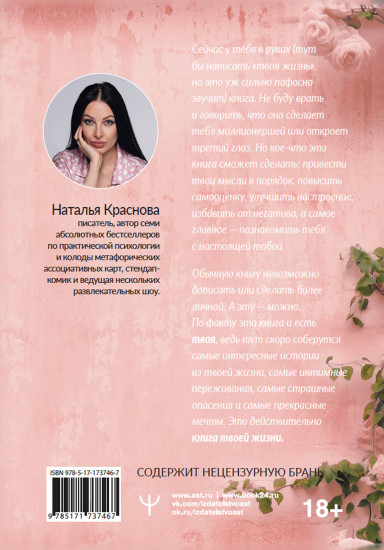 Твои секреты. Книга-антистресс для счастья, объятий и фыр-фыр-фыр