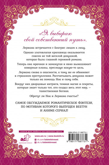 Лериана, невеста герцога по контракту. Книга 3