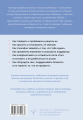 Давай поговорим. Как найти взаимопонимание в отношениях. Воркбук - Фото 1