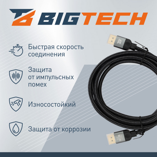 Кабель DisplayPort 8K 1.4 M/M BigTech OAVDC007