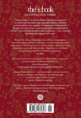 Мария I. Королева печали - Фото 5