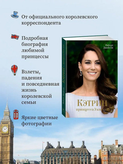 Кэтрин, принцесса Уэльская. Биография