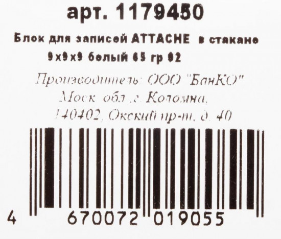 Блок для записей в боксе «Эконом»