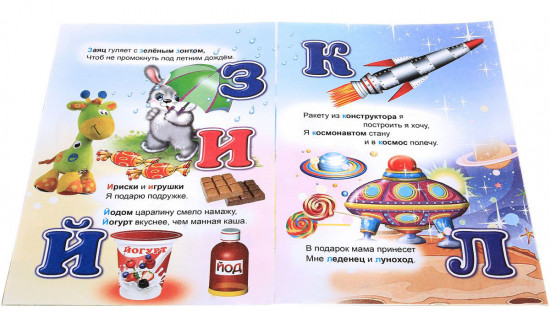 Азбука мальчикам