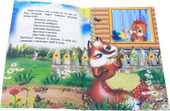 Петушок-золотой гребешок. Моя любимая книжка - Фото 1