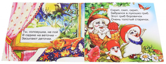 Спи, моя радость