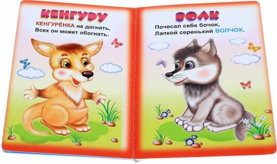 Веселые зверята