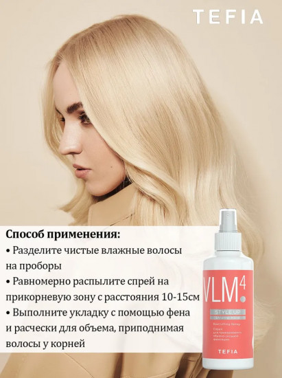 Спрей для прикорневого объема сильной фиксации