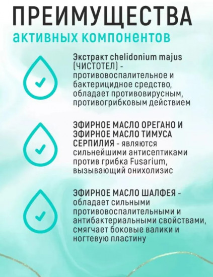 Лосьон сыворотка для ногтей и кутикулы «Stop онихолизис»
