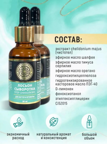 Лосьон сыворотка для ногтей и кутикулы «Stop онихолизис»