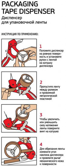 Диспенсер для клейкой упаковочной ленты