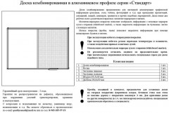 Доска комбинированная - Фото 6