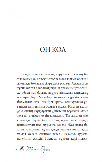 Оң қол