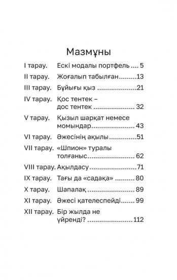 Момақан қыз