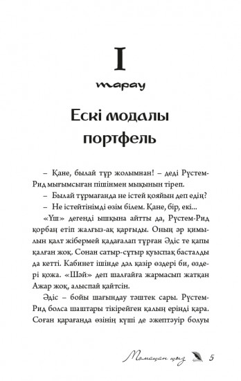 Момақан қыз