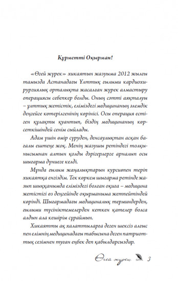 Өгей жүрек