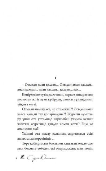 Өгей жүрек