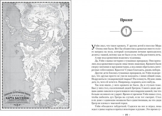 Двурожденные. Книга 4. Утраченный металл