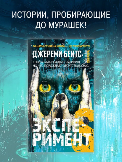 Эксперимент S