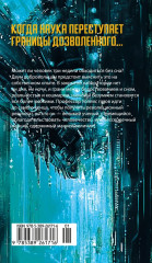 Эксперимент S - Фото 4