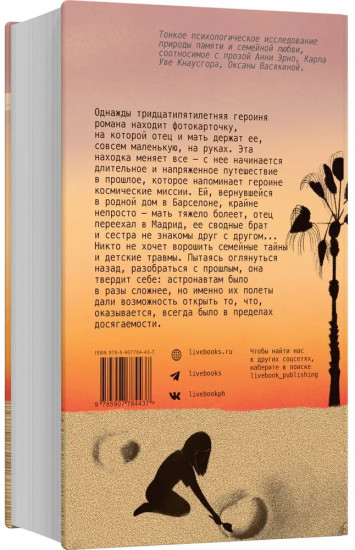 Астронавты