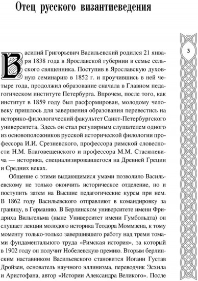 Варяги в Византии