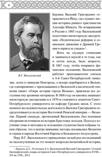 Варяги в Византии