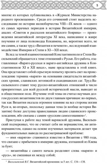 Варяги в Византии