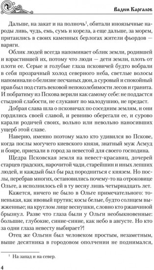 Святослав. Чёрные стрелы вятича