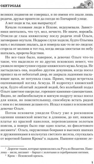 Святослав. Чёрные стрелы вятича