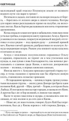 Святослав. Чёрные стрелы вятича - Фото 5