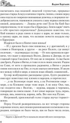 Святослав. Чёрные стрелы вятича - Фото 6