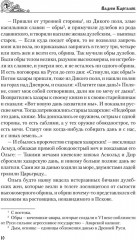 Святослав. Чёрные стрелы вятича - Фото 8