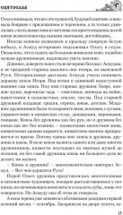 Святослав. Чёрные стрелы вятича - Фото 11