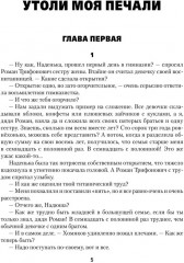 Утоли моя печали. Отрицание отрицания - Фото 1