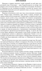 Утоли моя печали. Отрицание отрицания - Фото 2