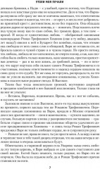 Утоли моя печали. Отрицание отрицания - Фото 3