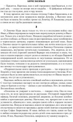 Утоли моя печали. Отрицание отрицания - Фото 4