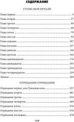 Утоли моя печали. Отрицание отрицания - Фото 10