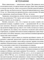 100 великих древних городов - Фото 1
