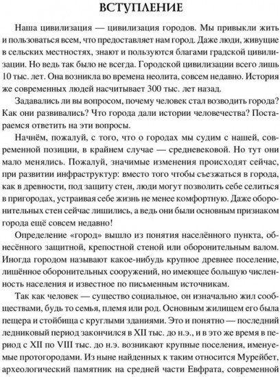 100 великих древних городов