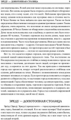 100 великих древних городов - Фото 5
