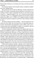 100 великих древних городов - Фото 7