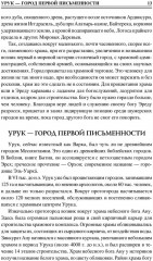 100 великих древних городов - Фото 9