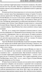 100 великих древних городов - Фото 10