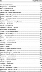 100 великих древних городов - Фото 13