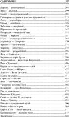 100 великих древних городов - Фото 14