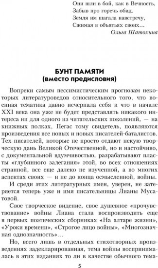 На Пришибских высотах алая роса