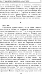 На Пришибских высотах алая роса - Фото 9