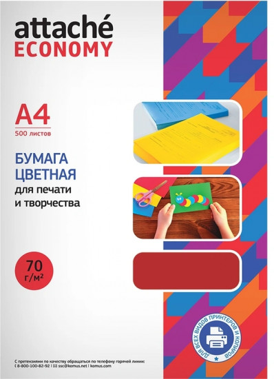 Бумага цветная для печати «Интенсив»